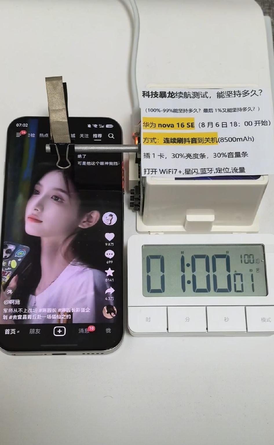 刷到一博主测华为nova16SE续航，测了1个小时电量还是100%，一格电没掉