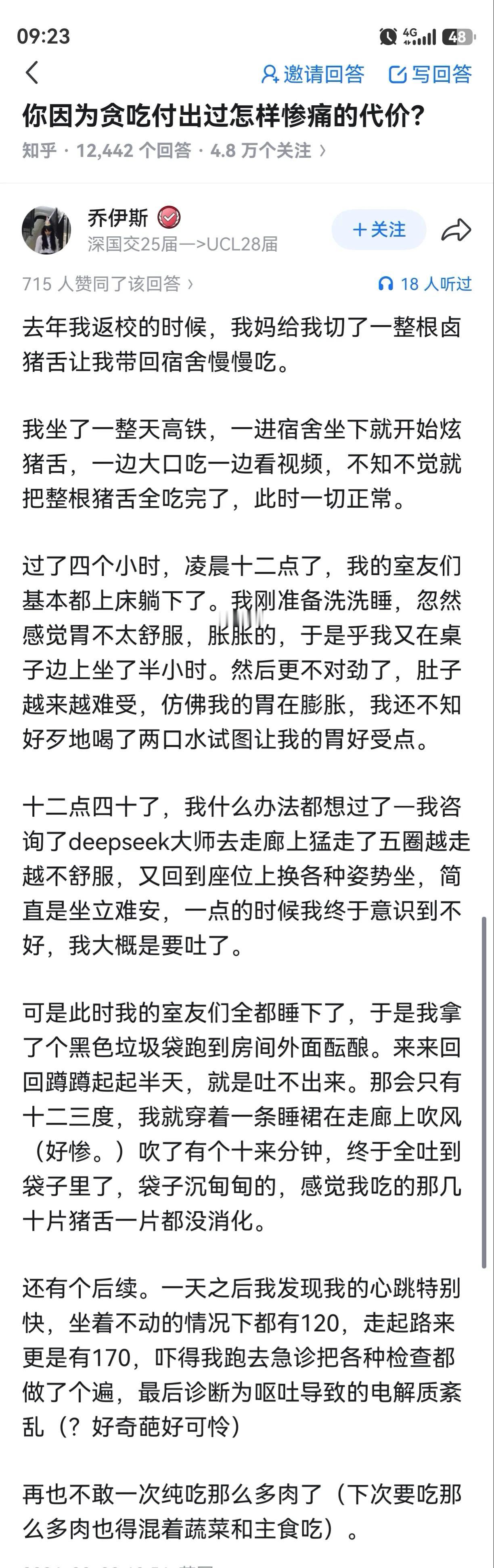 舟车劳顿+大量进食就容易这样，有时候跟食物好坏没关系，就是单纯累了，本来能处理的