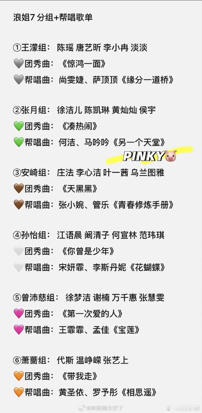 网传浪姐7三公队长安崎乘风三公队长《乘风2026》网传浪姐7三公队长！个喜前四自