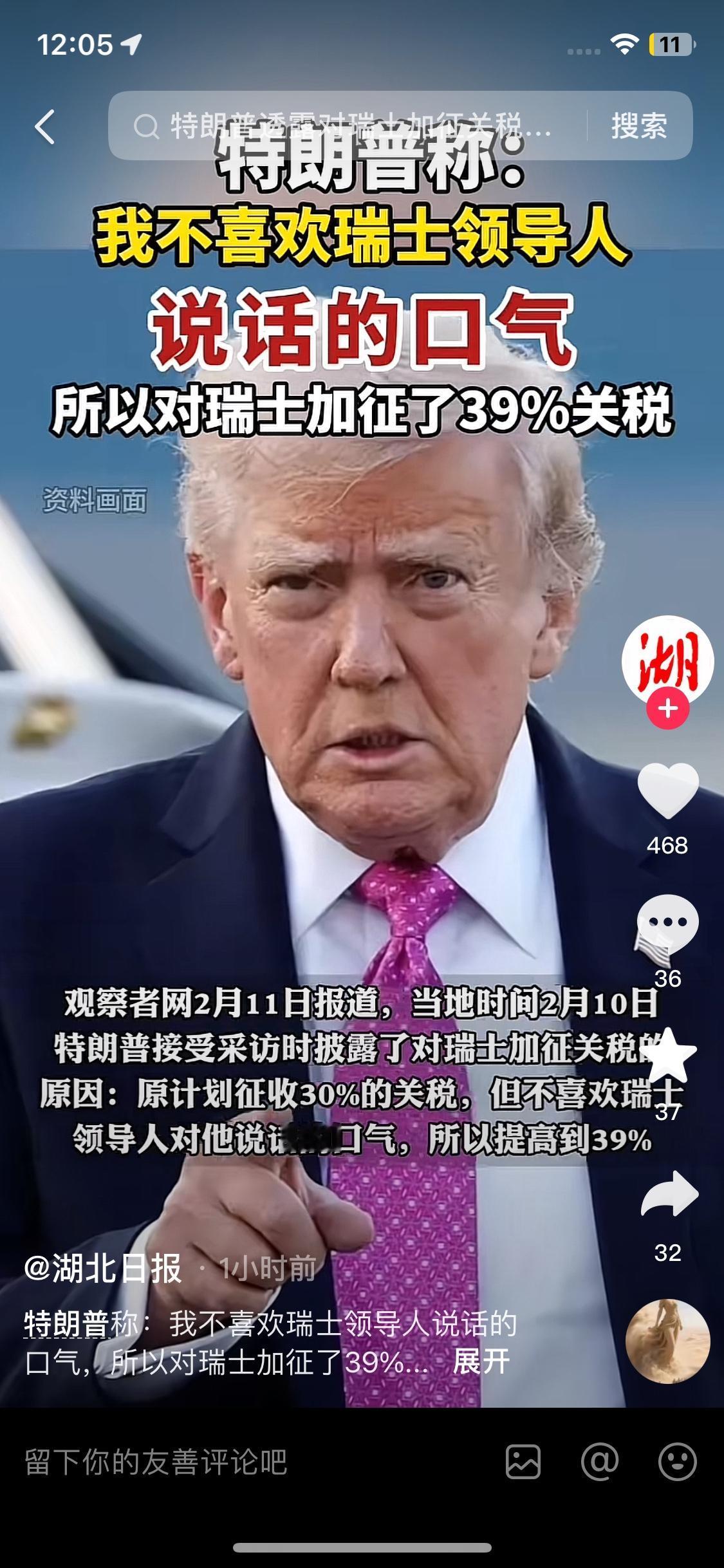 刚刚刷到特朗普的新闻，差点把刚喝进去的茶喷出来。2月11日，特朗普突然宣布，