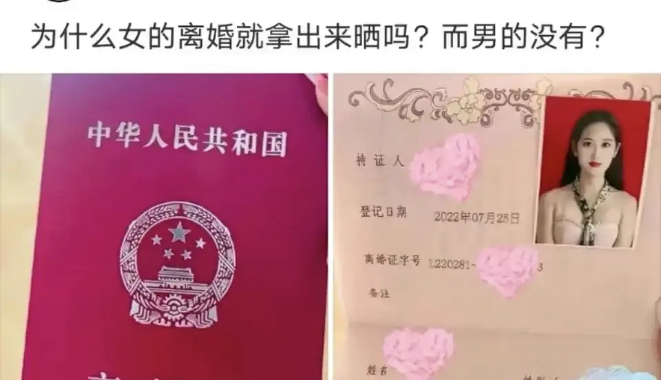 为什么有些女的，一离婚就晒离婚证？