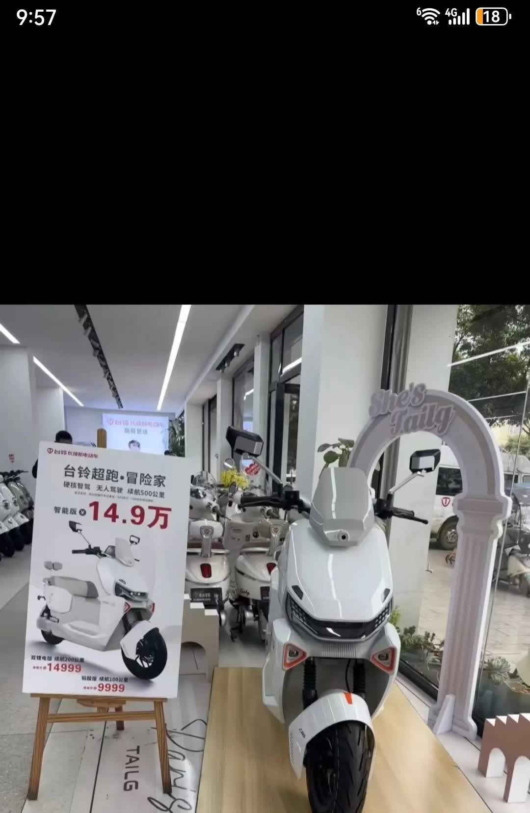 好家伙，贫穷限制了我的想像，连电动车都卖到了14.9万元，没错，它就是台铃“冒险