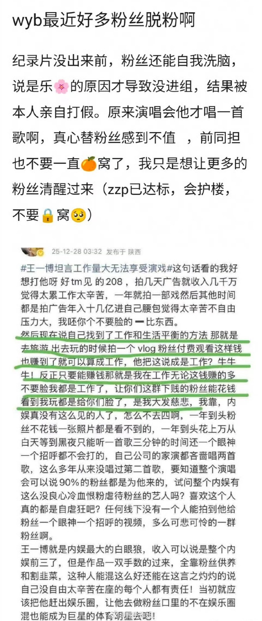 王一博最近好像好多粉丝脱粉了，还有脱粉的粉丝发小作文了，说王一博事业心太弱了，动