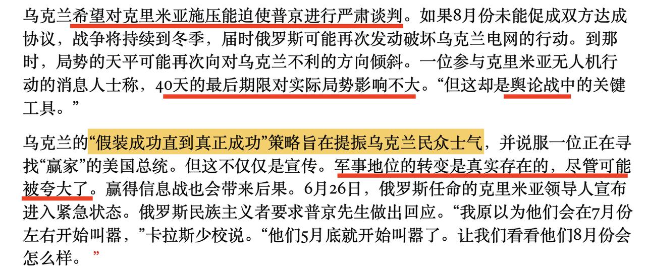 乌克兰假装胜利——英国《经济学人》说“乌克兰的‘假装成功直到真正成功‘’策略