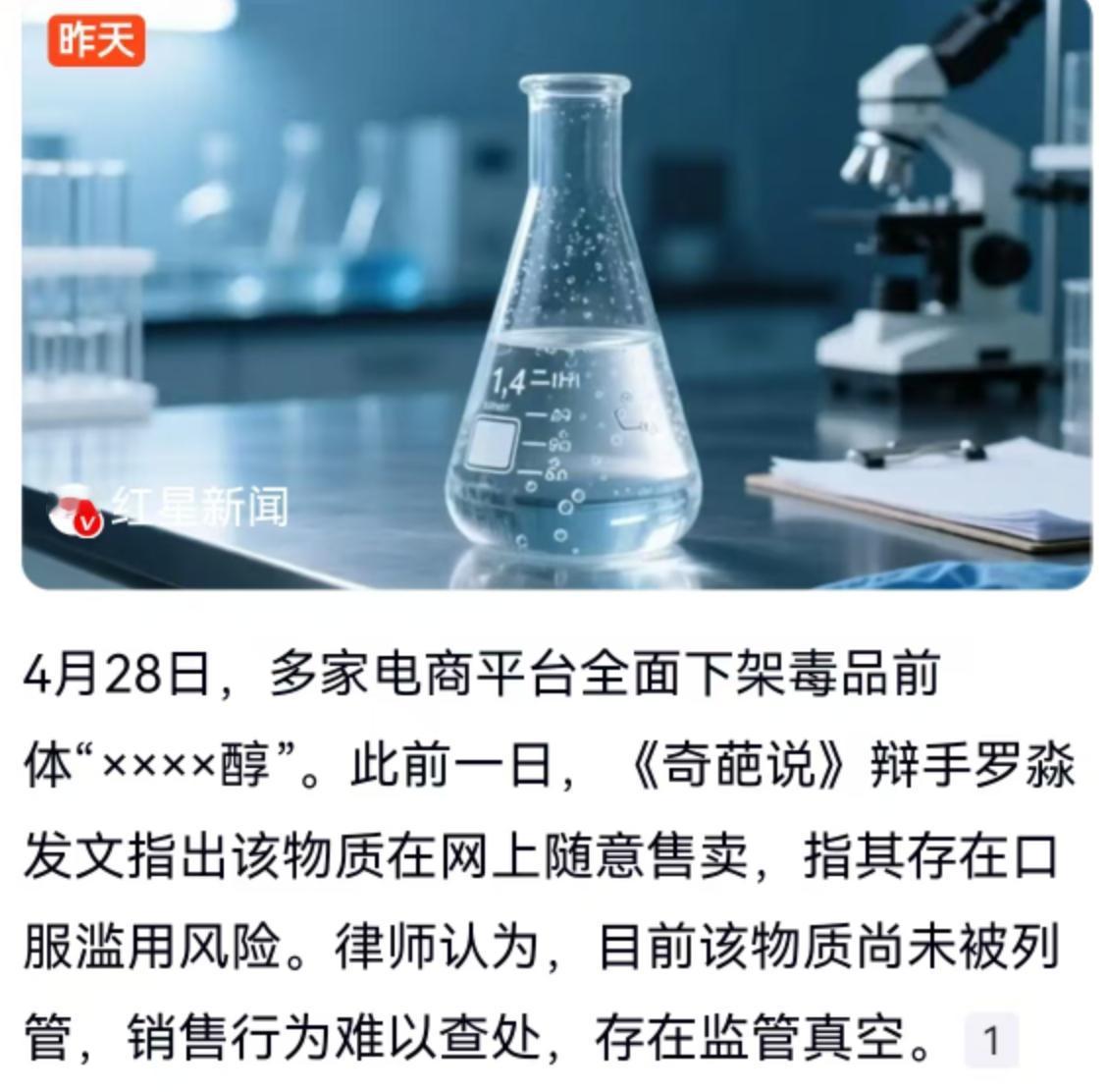 4月28日，一场针对特定化学物质的“清退行动”在多家主流电商平台悄然铺开，涉事物