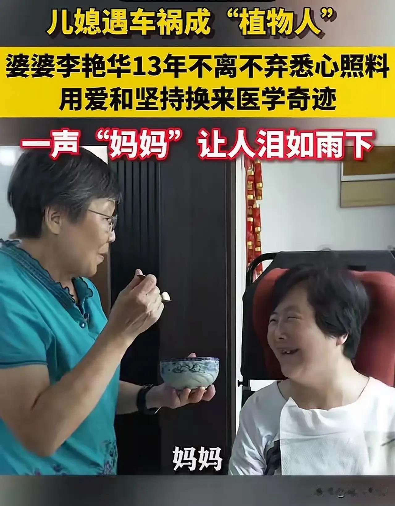 “这样的婆婆世间少有！”陕西，女子上班路上出车祸成了植物人，丈夫都想放弃她了，可