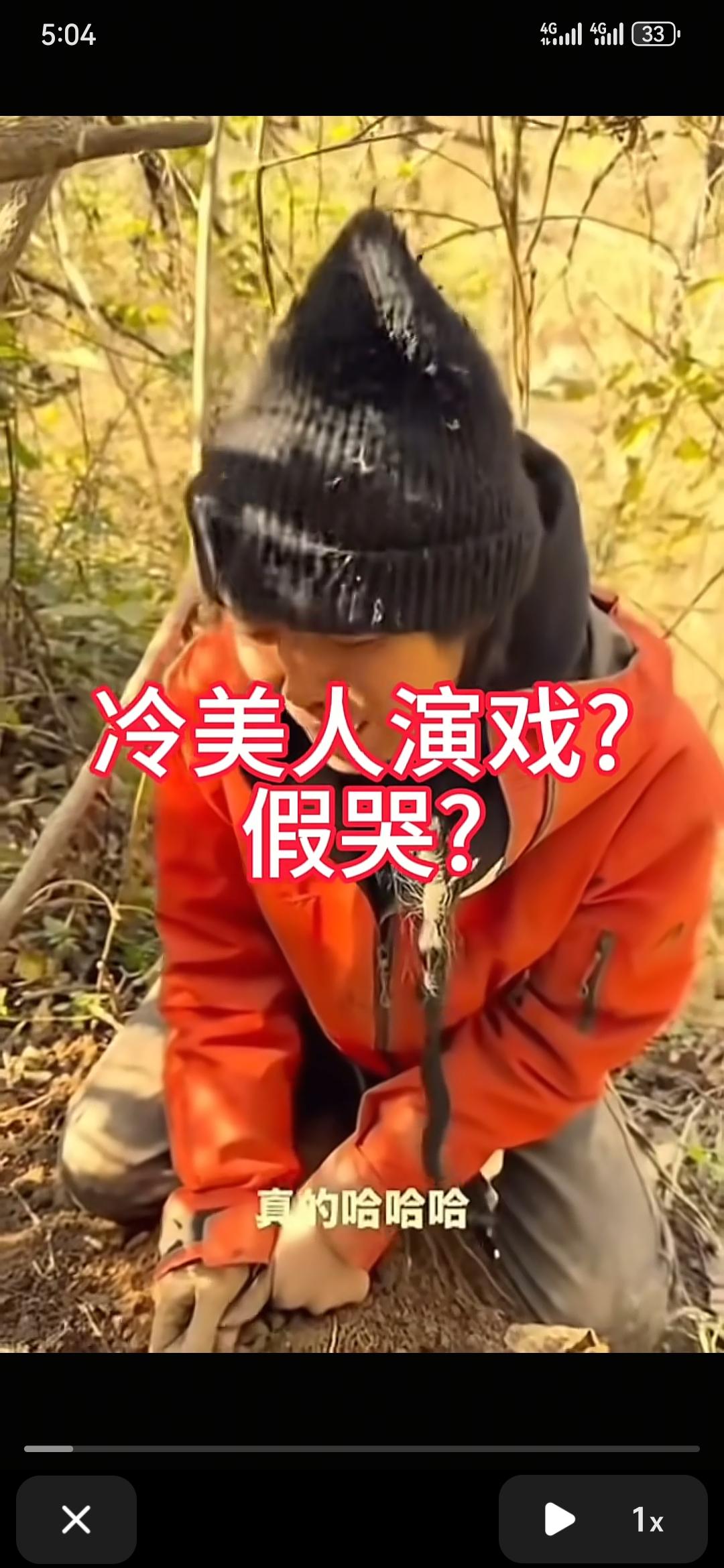 现在才知道我们都被她骗了荒野求生冷美人塌房，她之前在节目组说自己离婚单亲带两