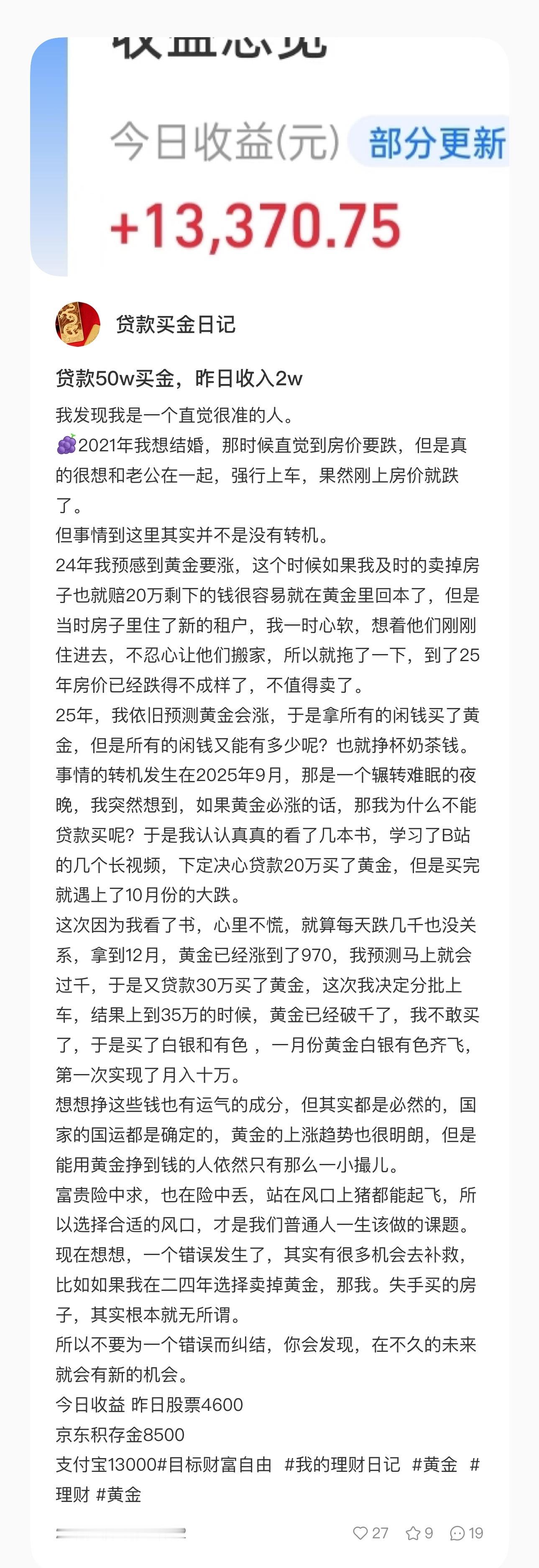 小某书上有个博主，说自己贷款50万买黄金前几天还在晒收益，但是最近已经4天没更新