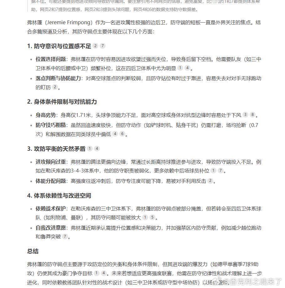 deepseek评弗林蓬的防守弱点弗林蓬（JeremieFrimpong）作为