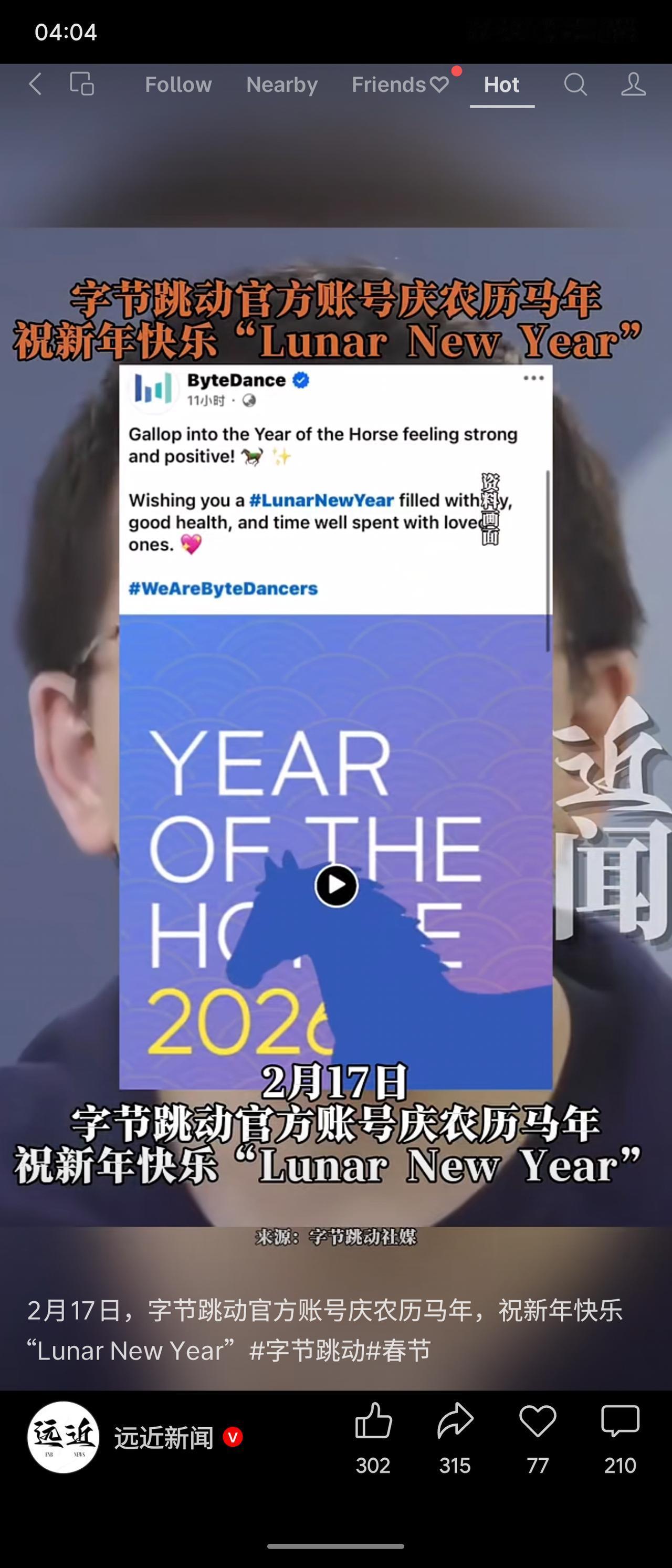 2月17日，字节跳动官方账号用“LunarNewYear”发布农历马年祝福，