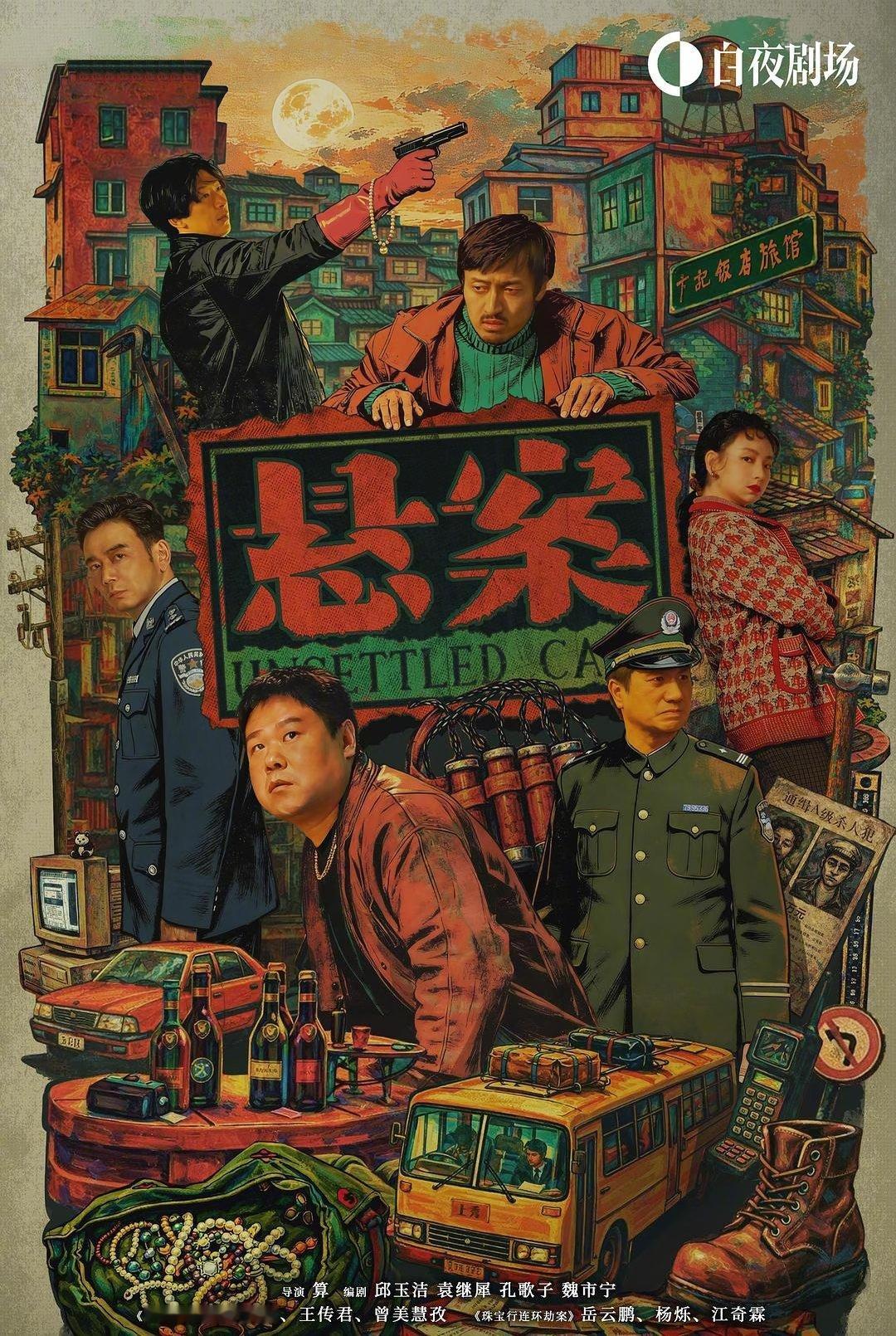 继《低智商犯罪》，三部刑侦悬疑王炸扎堆来袭，你最期待哪部？1.《迷墙》｜播出时间
