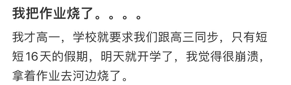 我把作业烧了。。