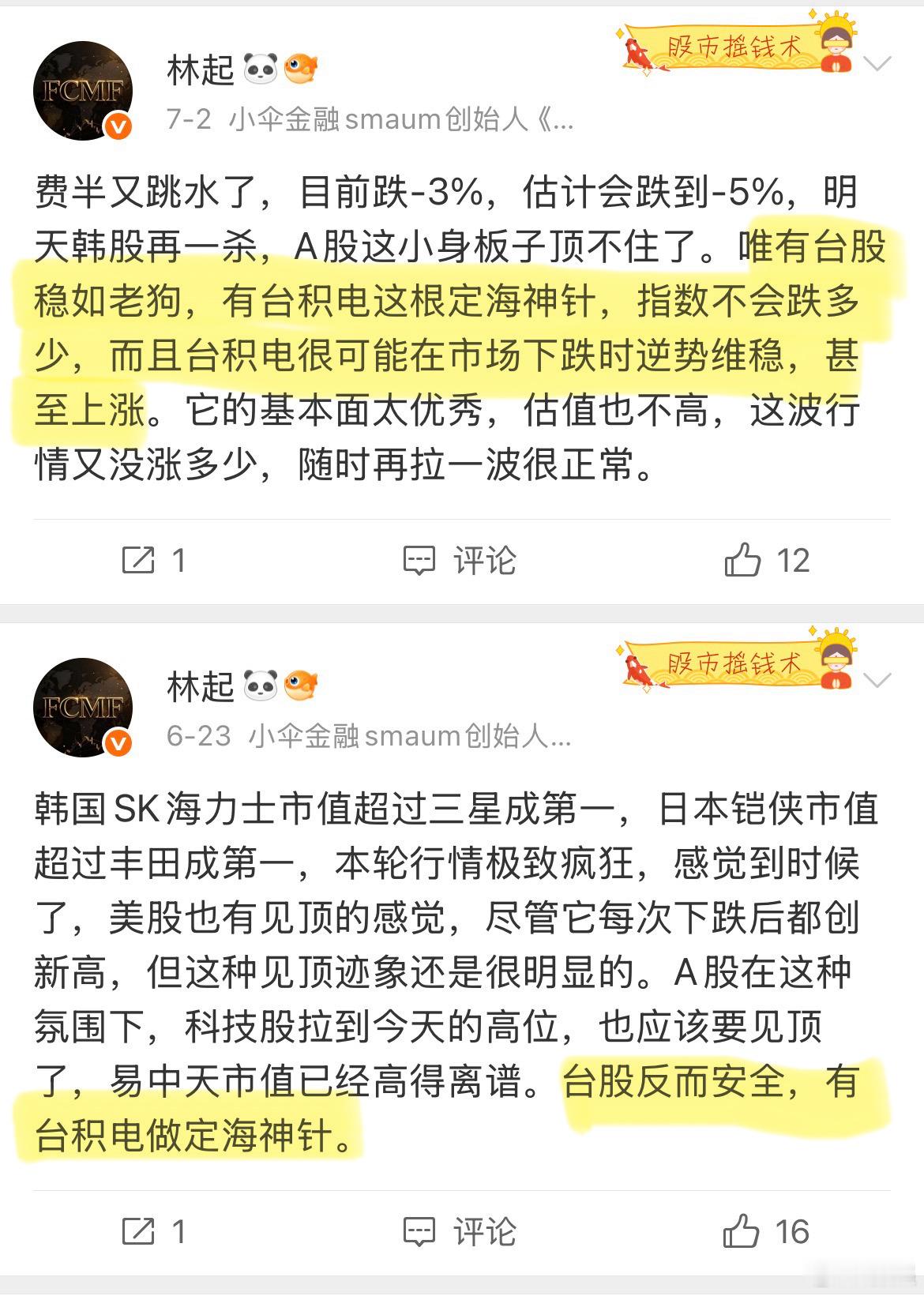 昨晚美股纳斯达克尾盘跳水，今天台股依旧坚挺。6月底7月初我预见全球电子科技股要暴