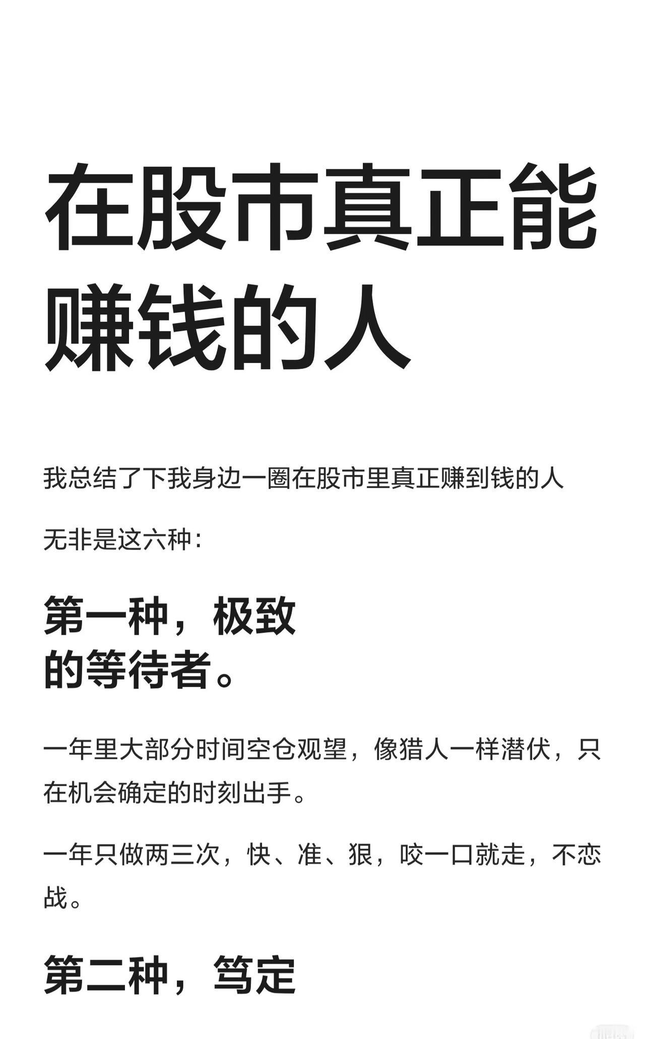 在股市真正能赚钱的六类人，核心就是一句话：用适合自己的方法，管住手、稳情绪，赚自