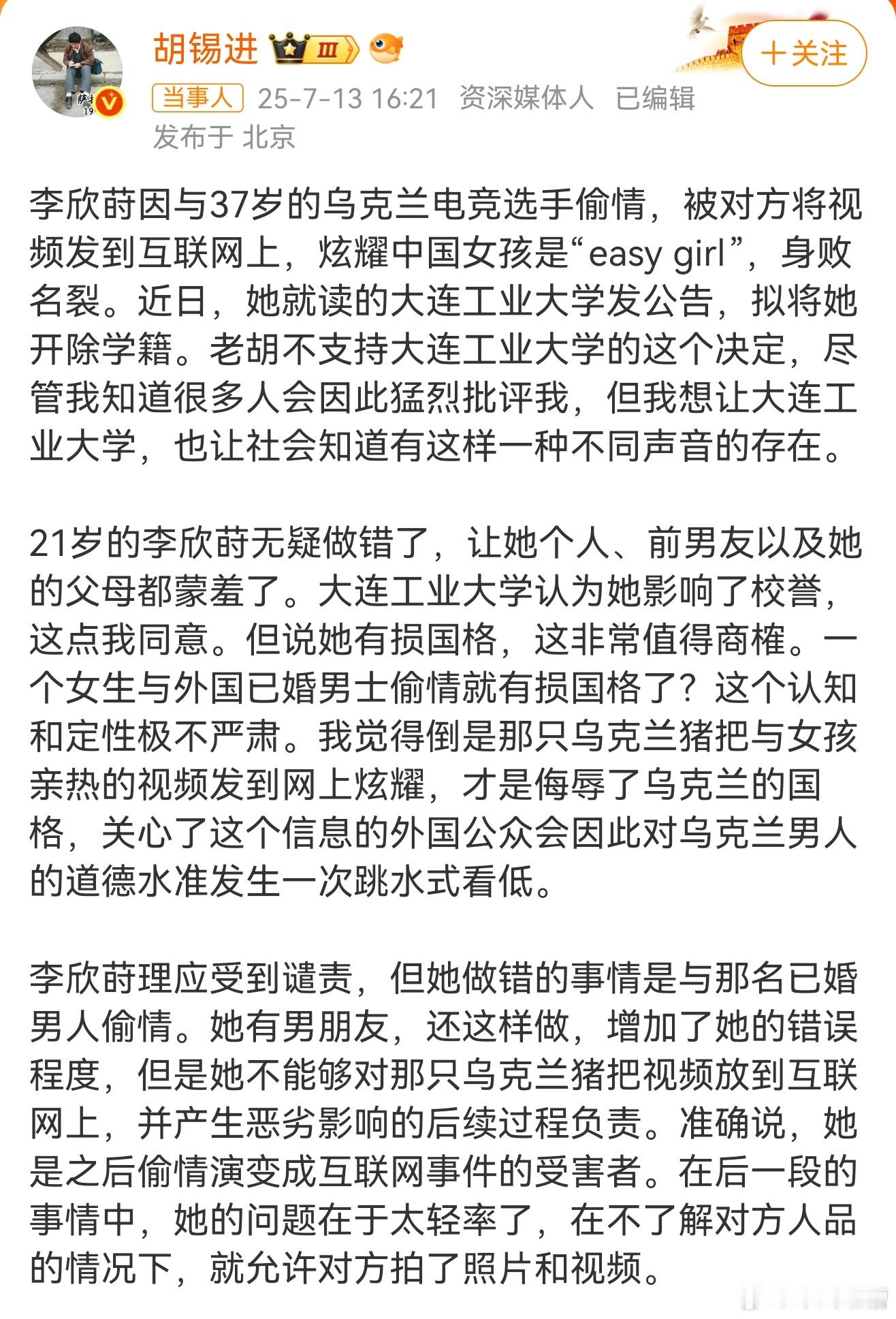 胡锡进不支持开除出轨Zeus女生胡桑也爱出轨吗？怎么同情心开始泛滥起来了热点观点