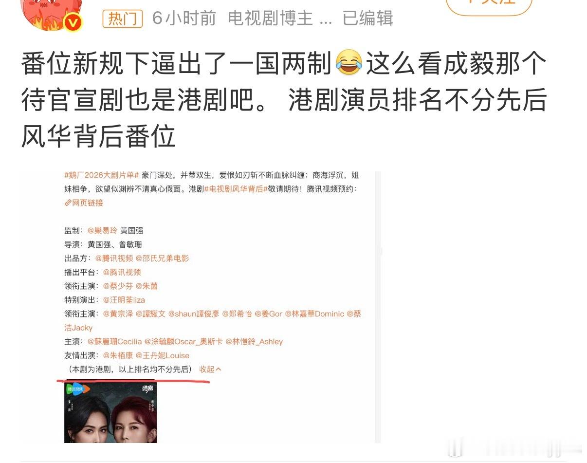腾讯按演员番位新规官宣无意间刷到这个，原来是这样打算的吗？既然番位这块也要搞一国