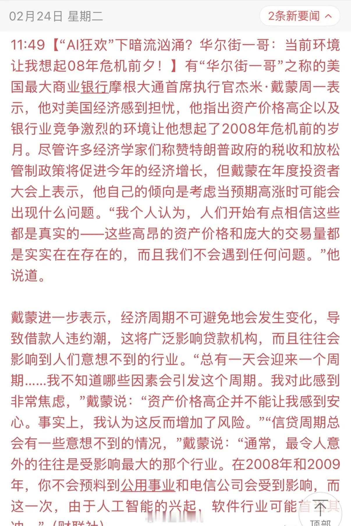 惊雷！“华尔街一哥”戴蒙发出至暗警告，08年危机的幽灵正在AI的狂欢中复活！当