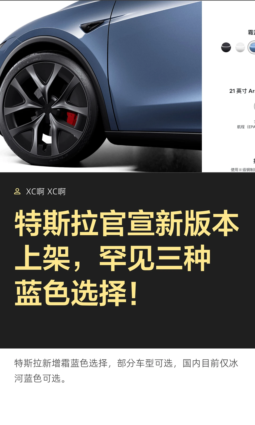 特斯拉官宣新版本上架，罕见三种蓝色选择