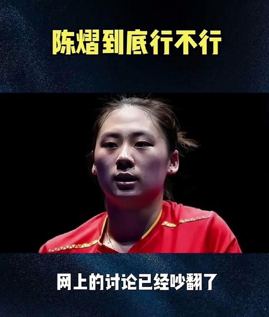 陈熠到底行不行，为什么刘国梁看不上她，王励勤却力捧她？大概率是因为刘国梁个子较低，打球头脑灵活，所以