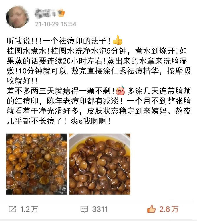 远远被低估。。你可以永远相信老祖宗的严选民间小偏方