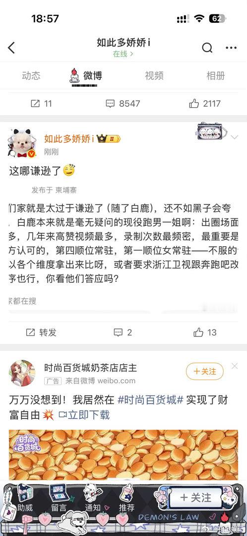 她怎么也对白鹿火力全开了
