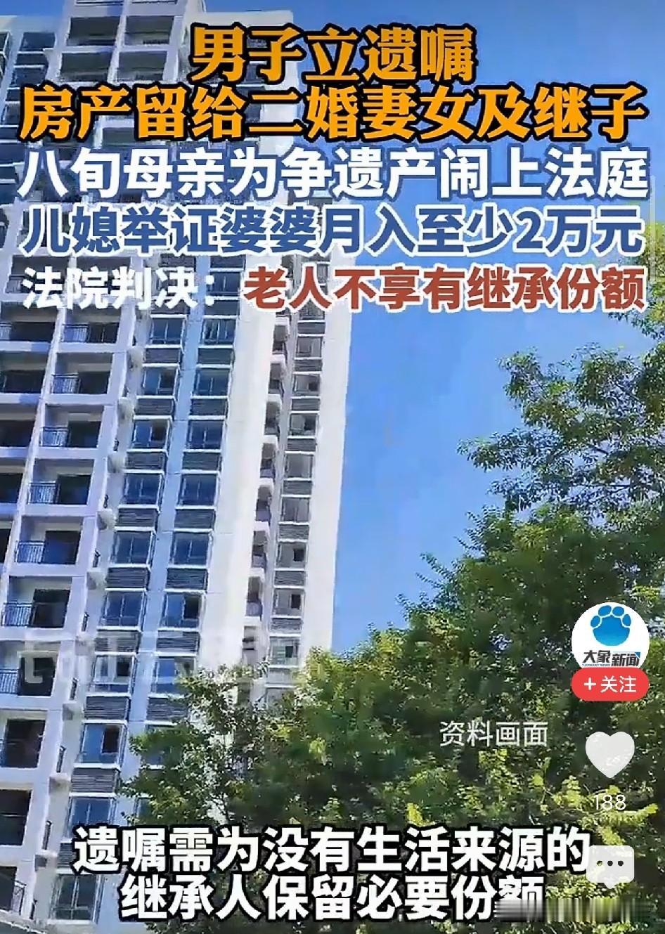 大反转！广州，85岁婆婆月入2万，起诉二婚儿媳争儿子遗产，一审分得10%，二审直
