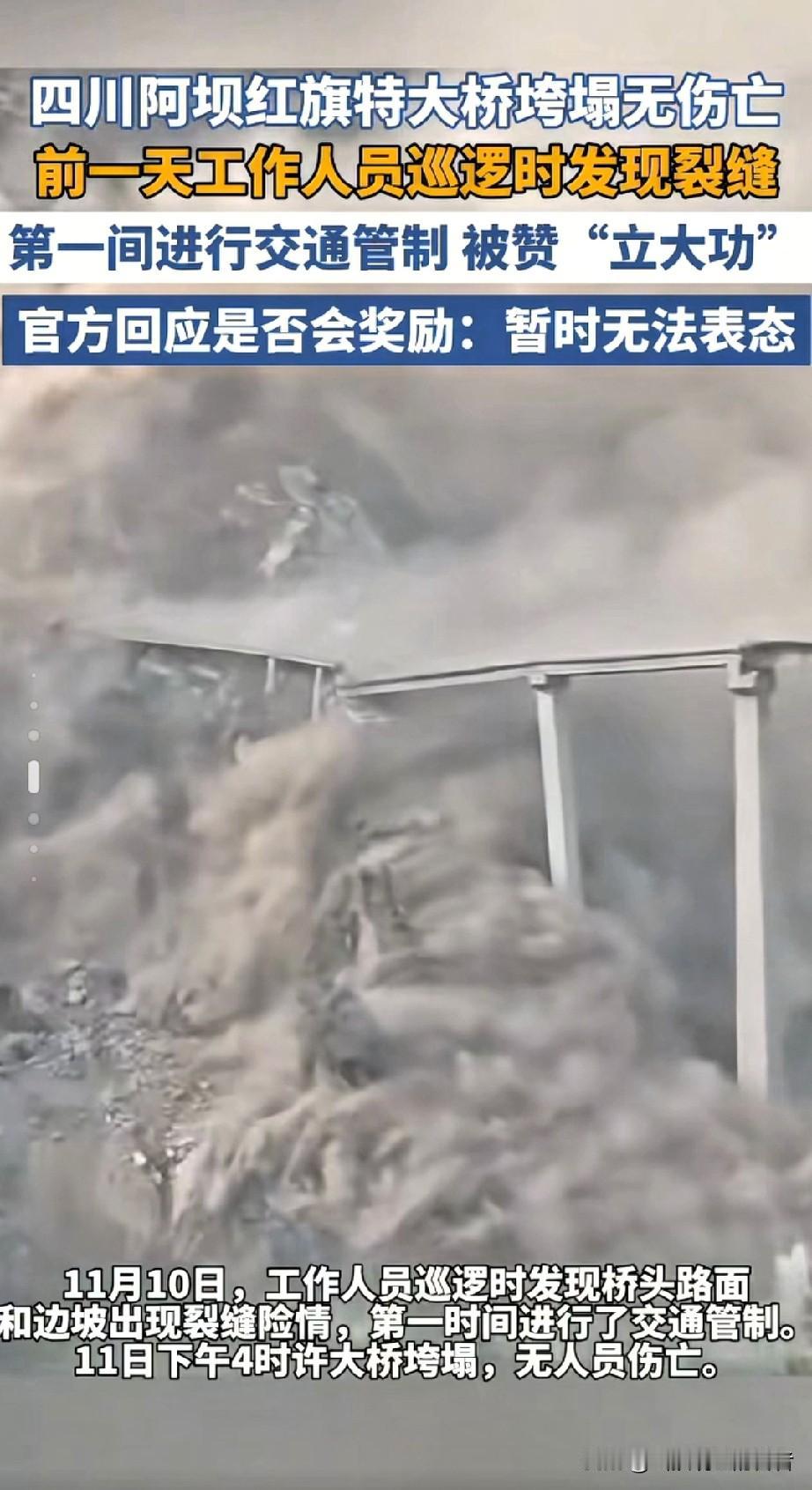 桥都塌了，居然全网点赞！阿坝州这个操作太牛了前一天发现裂缝果断封路，第二天