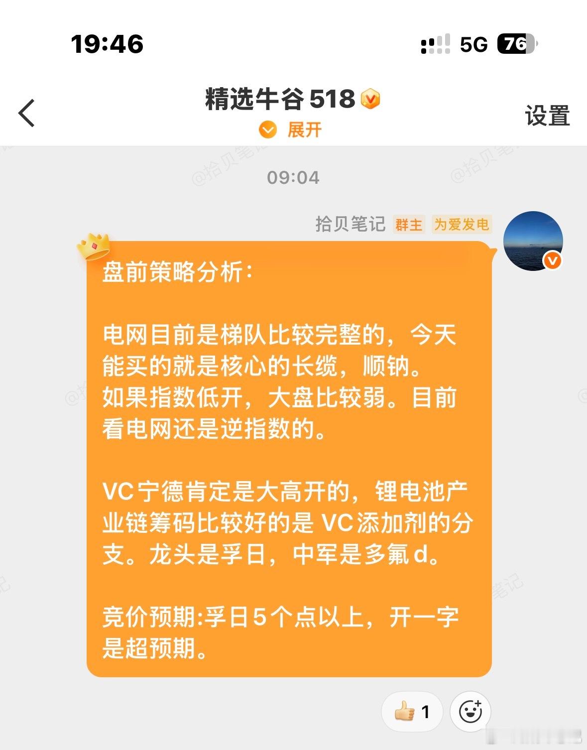 早上的策略还是有点用的，只是这个孚日炸板炸的太快了……