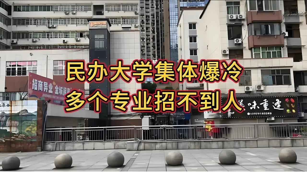 湛江科技大学6300个招生名额，实际招生为0。说明现在的家长越来越清醒了，也打破
