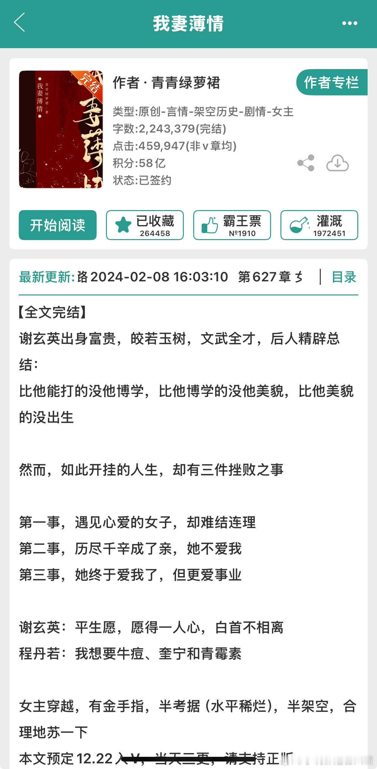 差点要忘记这个号了[扁嘴]748.《我妻薄情》青青绿萝裙晋江已完结。天啊我竟然看