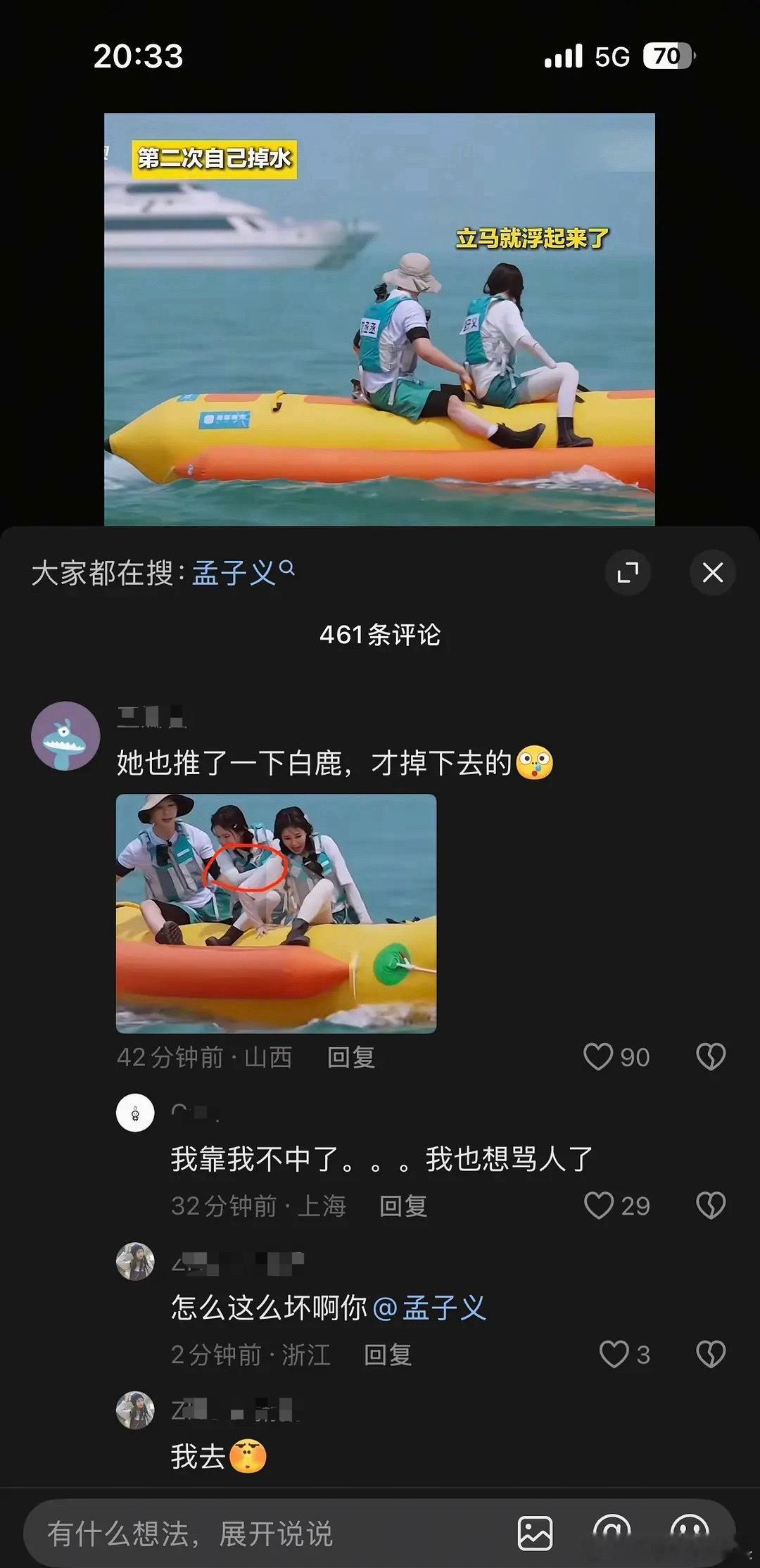 说孟姐故意推🍍的别太恨了……孟姐人好不是你们随意zy伤害她的理由
