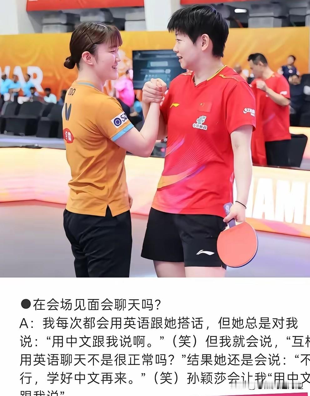 大藤沙月:孙颖莎让我用中文交流。大藤沙月最近接受采访，记录如下:1.至今最崇