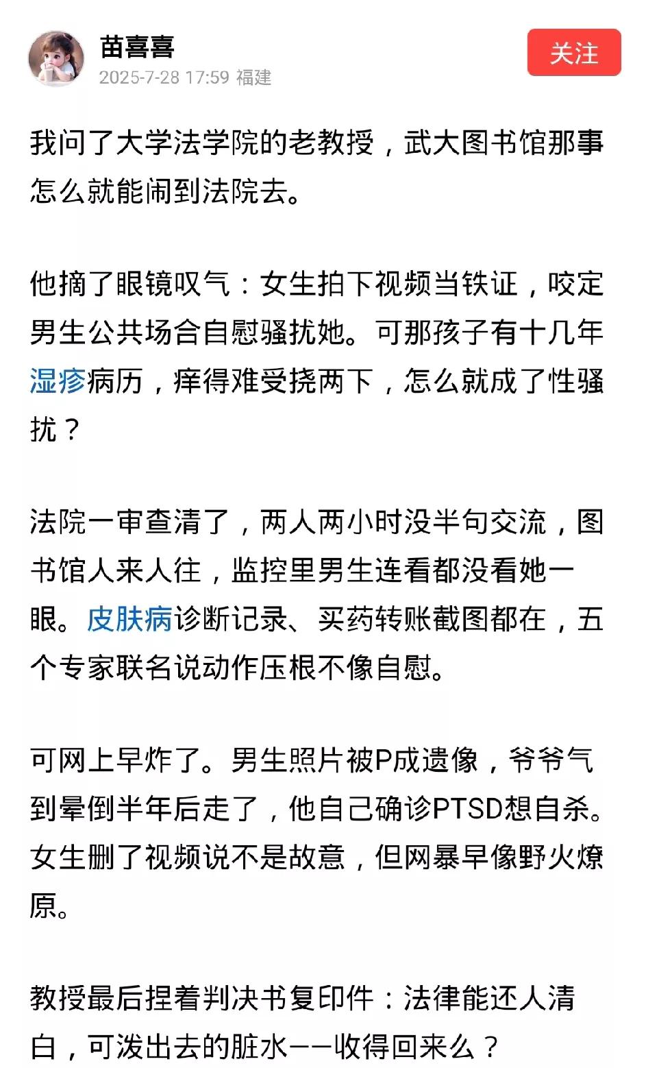 武大图书馆事件怎么就闹到法院了！杨某某对着肖同学某部位拍摄，时间长达1-2个