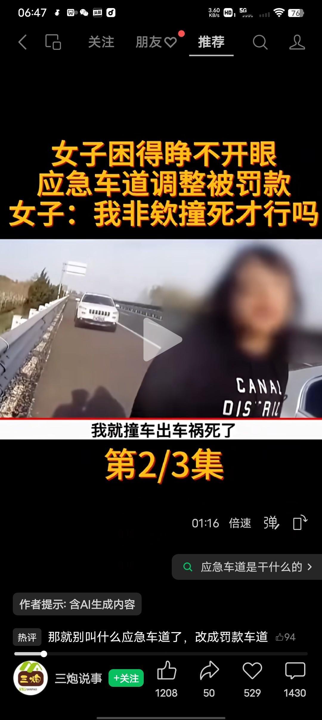 女子困的睁不开眼，应急车道上调整被罚款。结果却被交警开出了扣六分罚款200元的