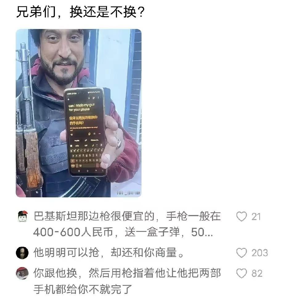 他是不是想白嫖你手机？