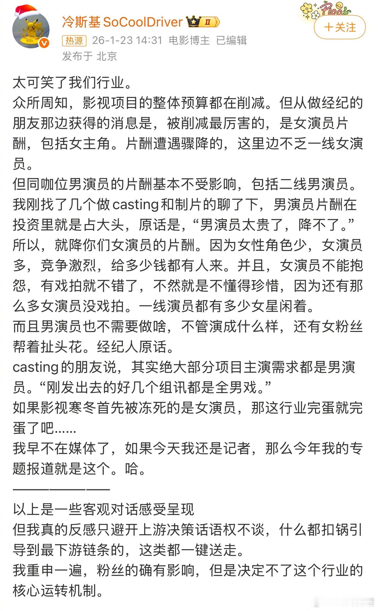 业内说现在影视项目预算被削减最厉害的是女演员片酬，包括女主角，且不乏一线女演员，