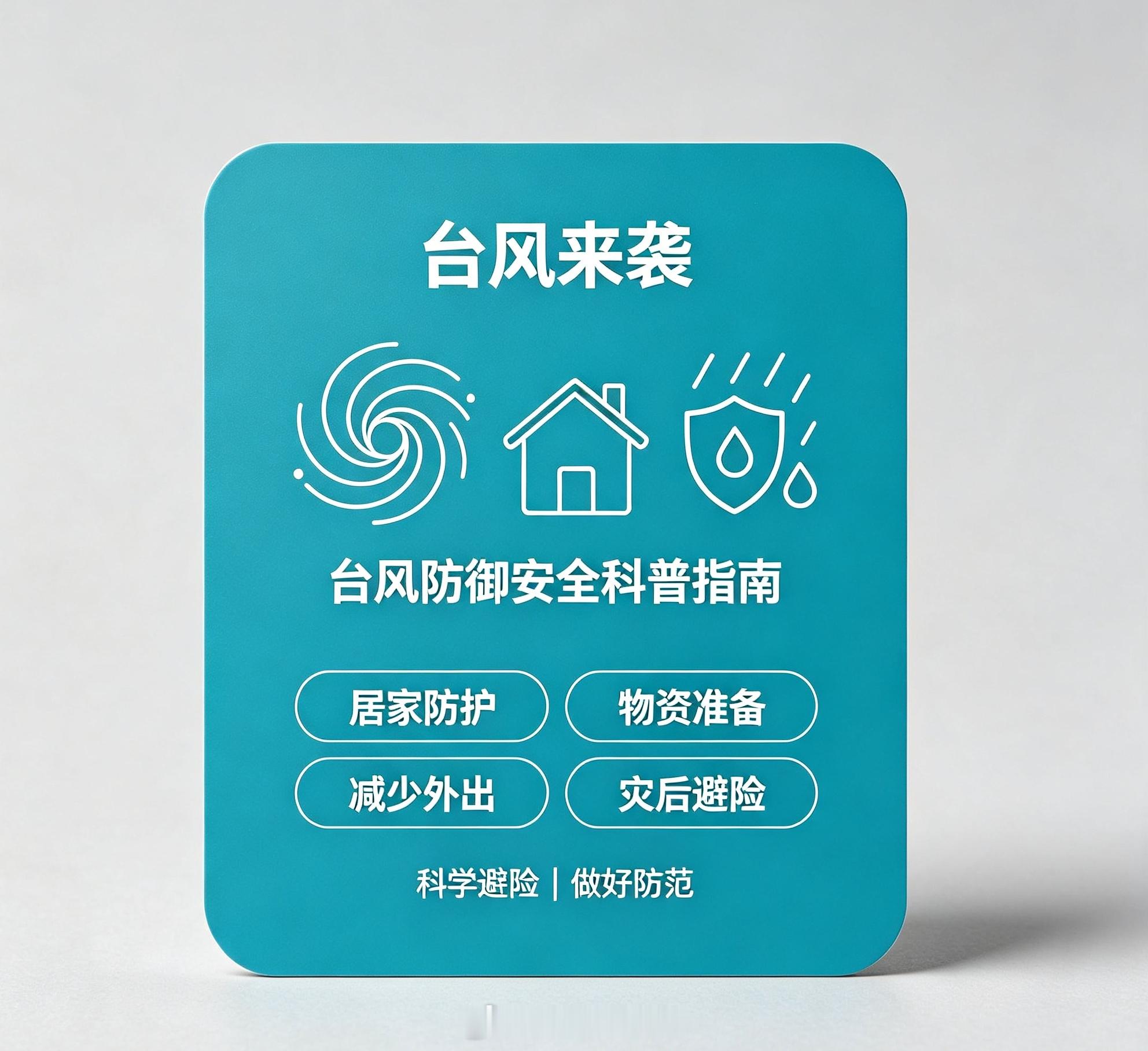 台风红霞警报拉响！台风“红霞”强势“开眼”，登陆在即！局地特大暴雨+16级