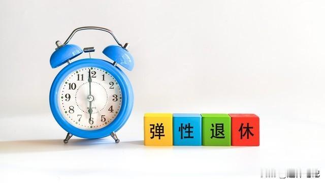 2025年延迟退休实施，灵活就业者办理退休，需要做好哪些准备？2025年1月