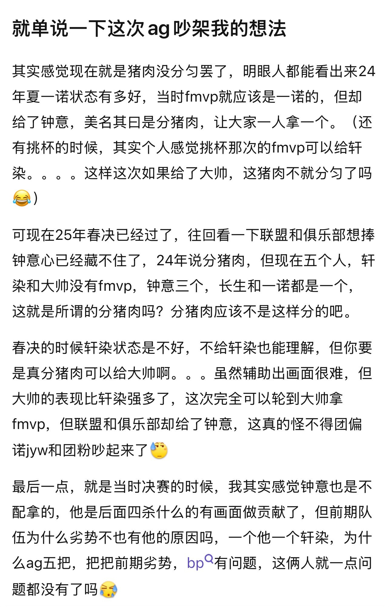 kplk吧热议其实感觉现在就是猪肉没分匀罢了，明眼人都能看出来24年夏一诺状