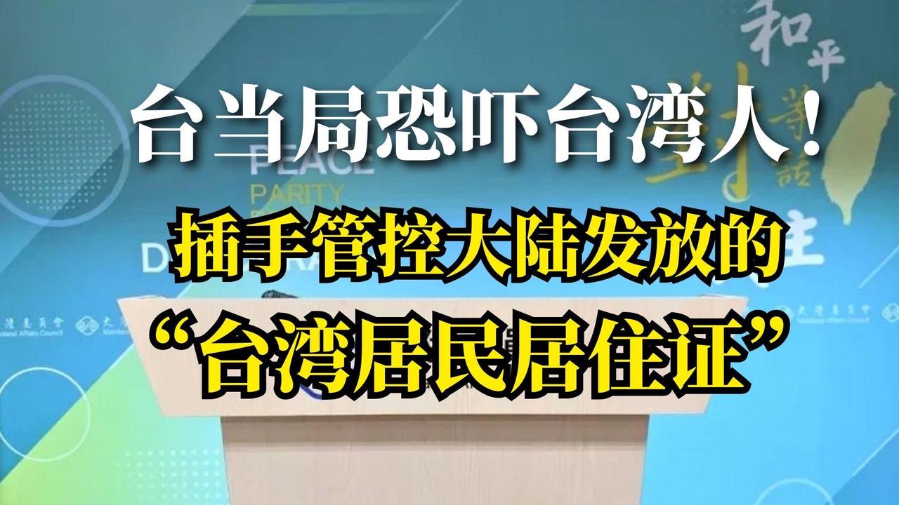 罚款千万！台当局修法锁死两岸交流，这波操作谁在买单？12月26日，台