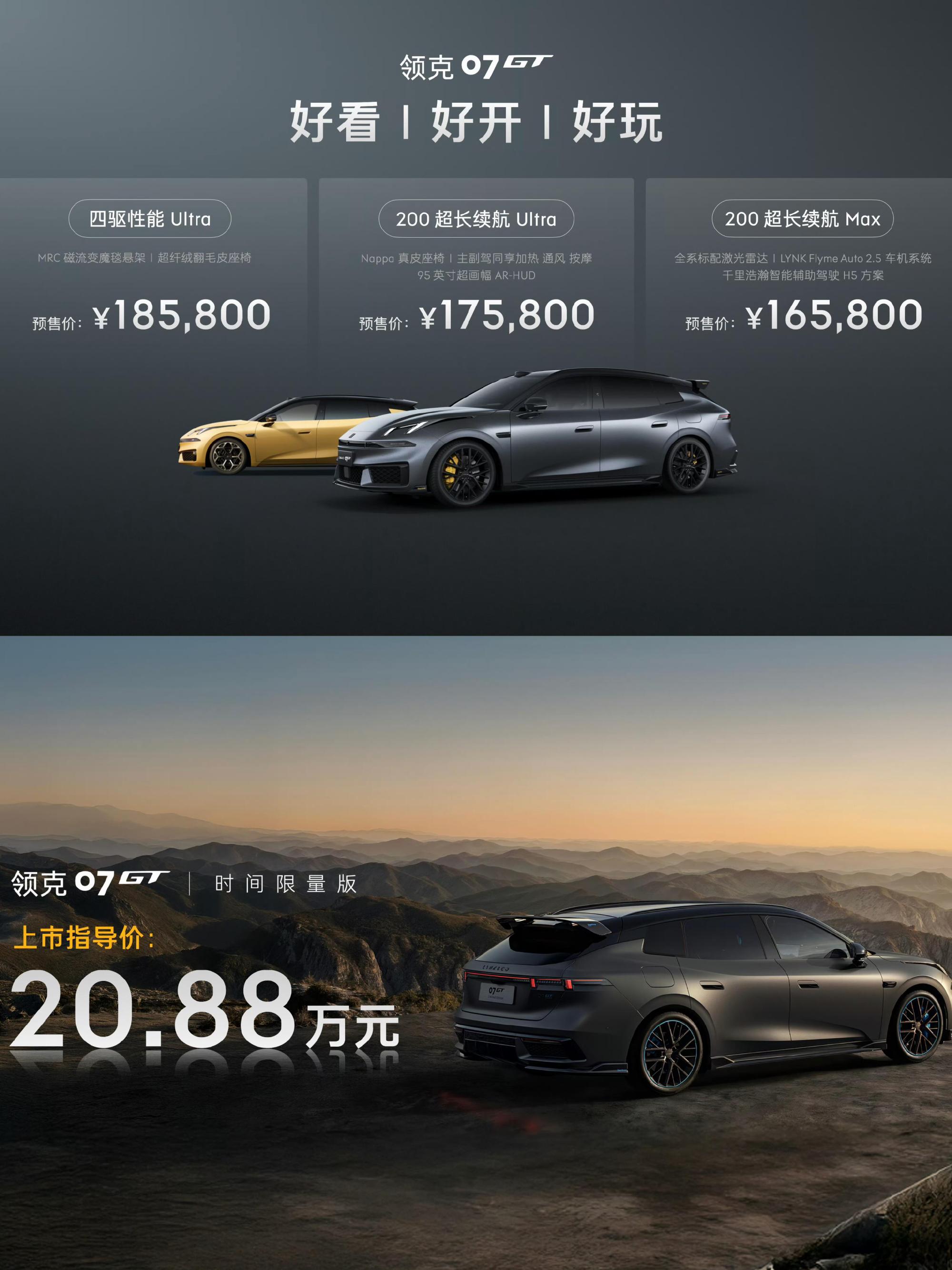 16.58万起，领克07 GT这个预售价，我觉得留了一手  领克07 ...