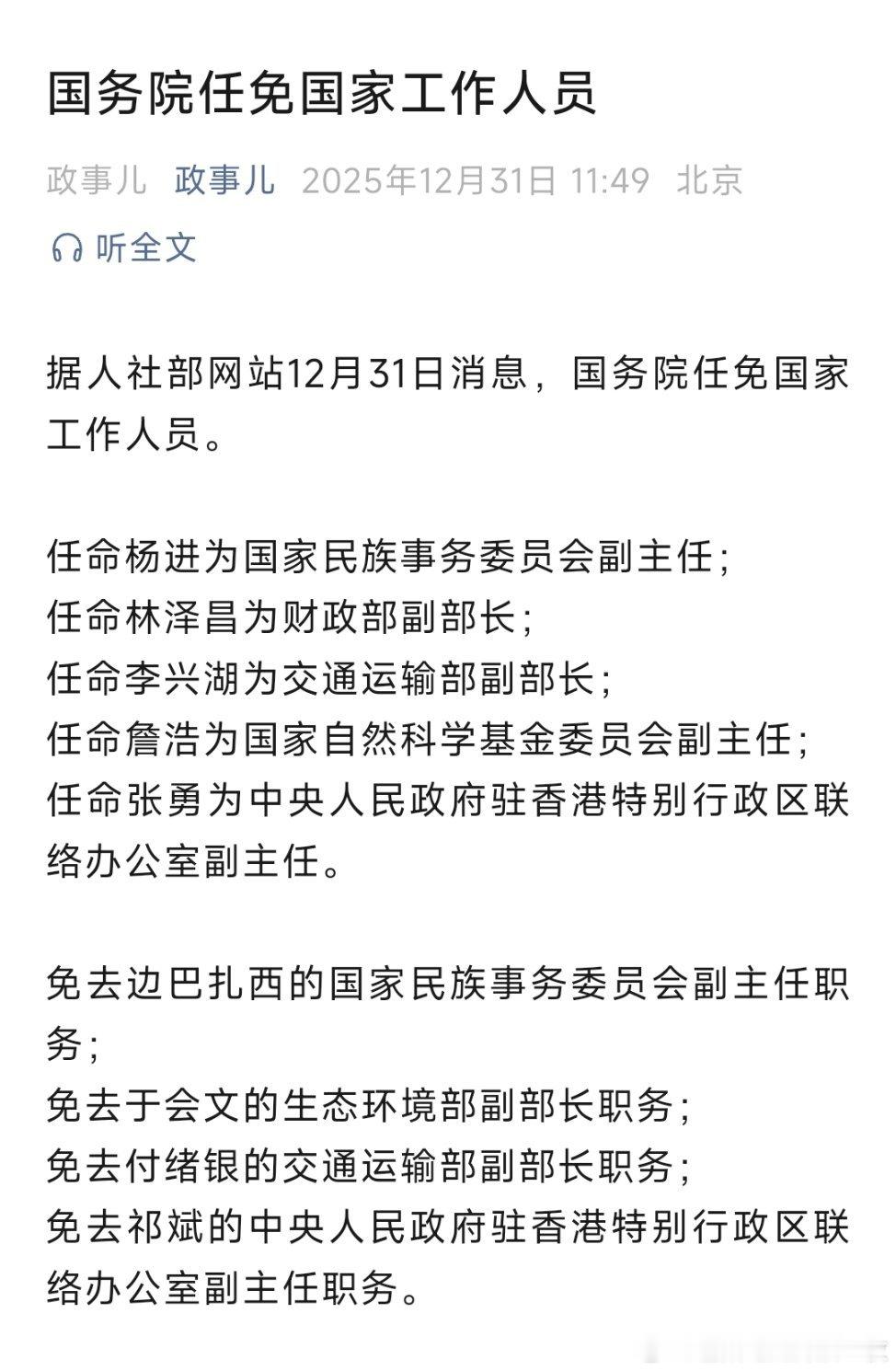 任免国家工作人员。