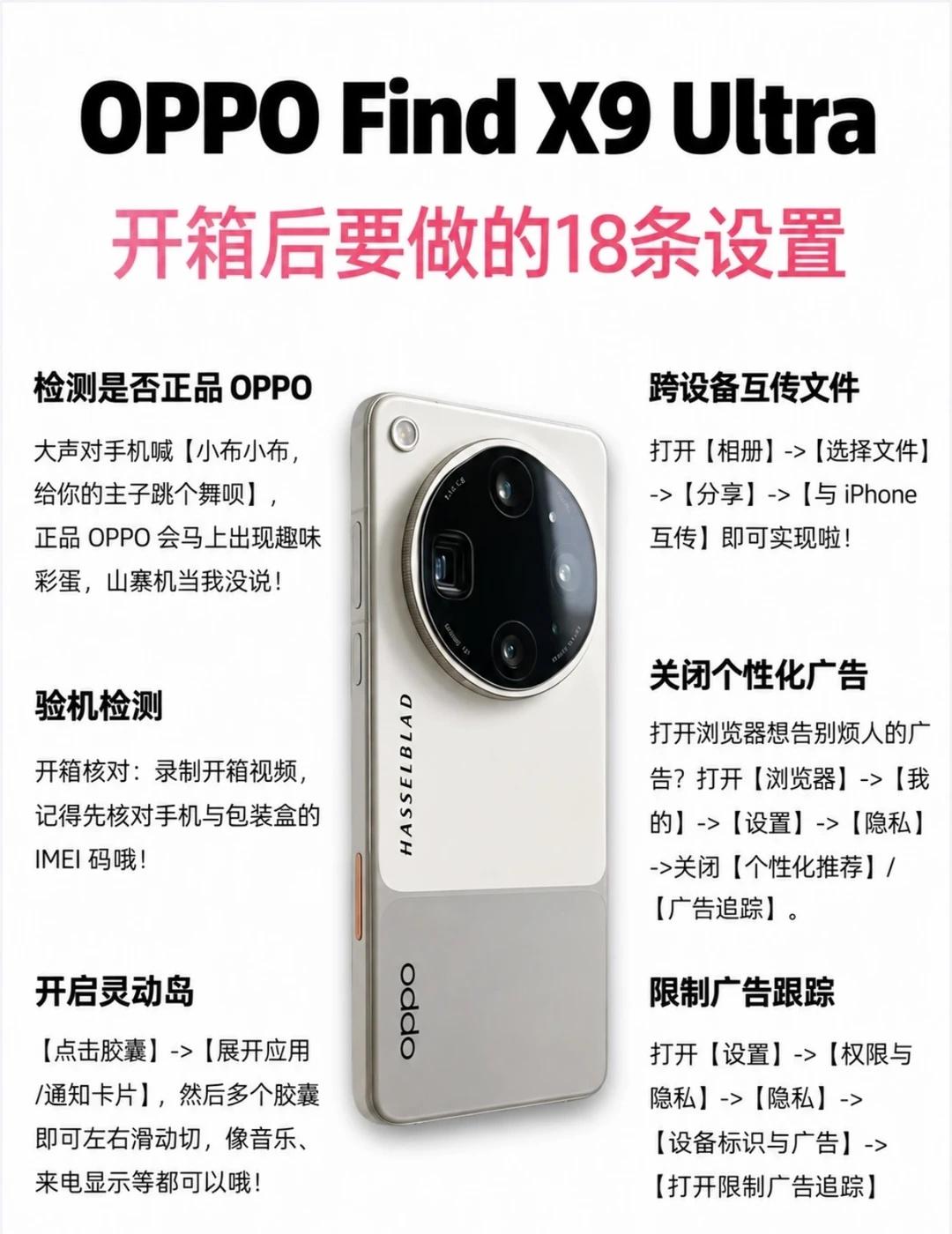 OPPOFindX9Ultra到手必会的18条技巧哈喽~宝子们，OPPO
