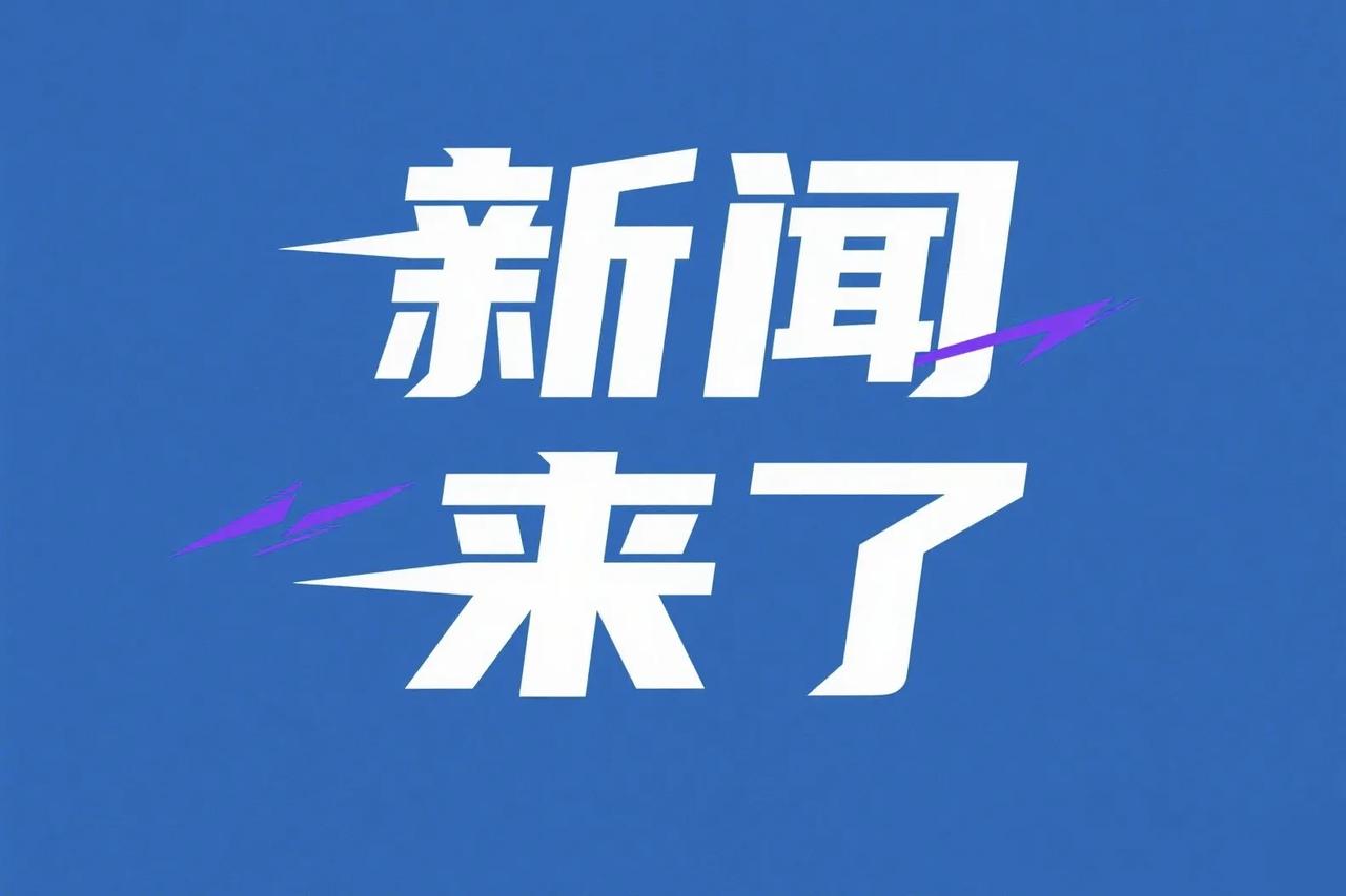 就在今天，6月15号中午十二点前，刚刚发生的最新消息！央视新闻6月15日