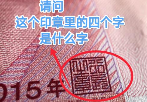 被难住了！天天摸的100块人民币背面那4个字，我活了30年愣是一个没认出来周末