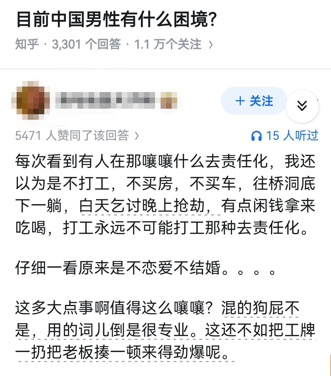目前中国男性有什么困境？
