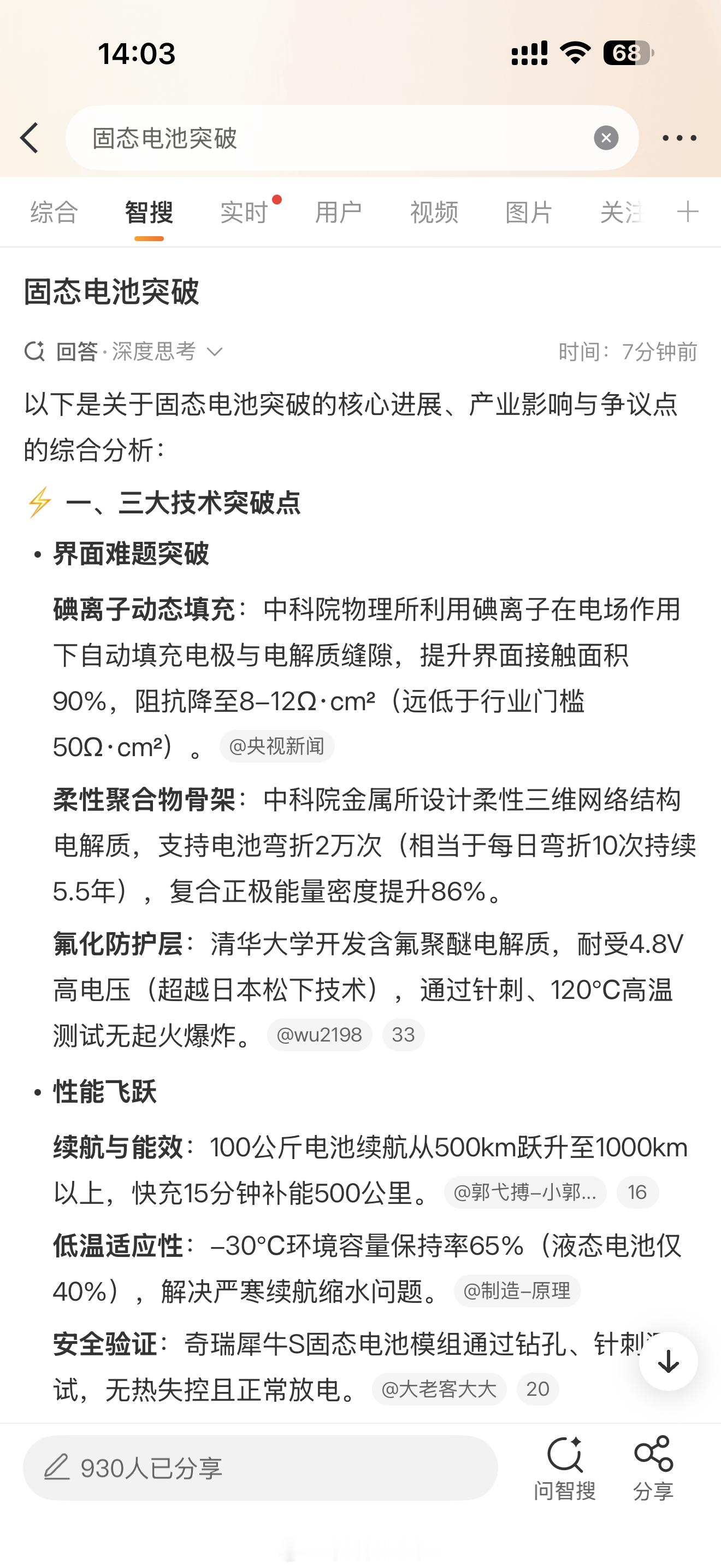 固态电池突破好消息，重大突破。​​​