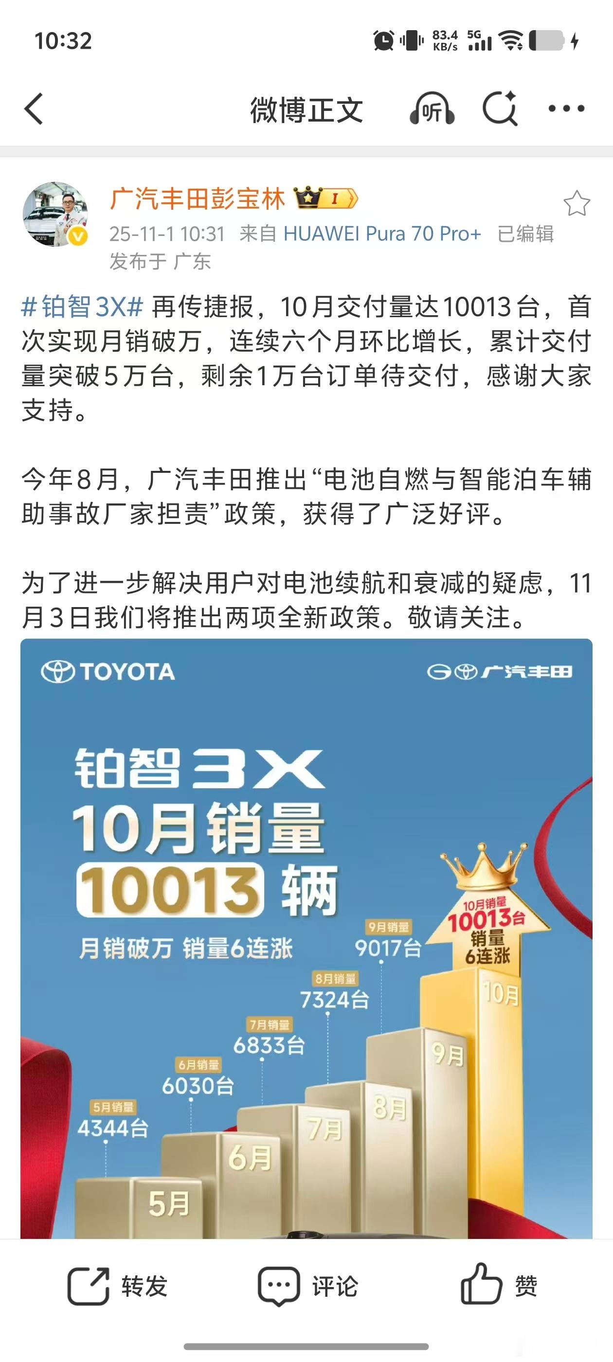 广丰即将推出电车电池新政铂智3X月销量破万刚看到彭总微博，铂智3X的十月交付