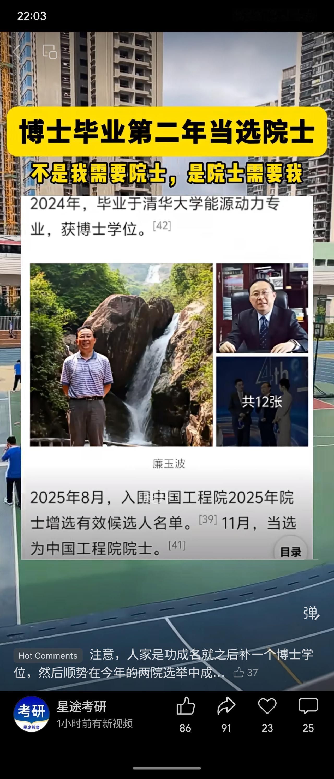 博士毕业仅第二年即当选中国工程院院士。其经历凸显卓越的学术能力与行业贡献，并自信