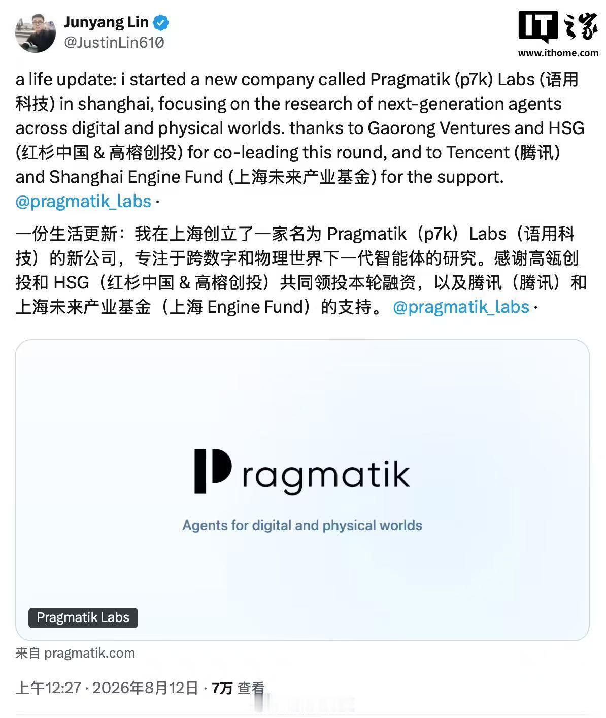 前阿里P10大牛林俊旸创业，语用科技完成数亿美元融资前阿里巴巴最年轻P10技术